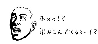 浸透感