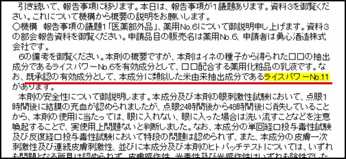 薬事・食品衛生審議会 化粧品・医薬部外品部会 議事録